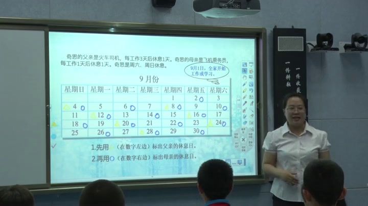 北师大版数学三上《时间与数学》宁夏刁老师-市一等奖