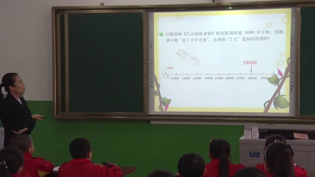 北师大版数学四上《近似数》陕西老师-市一等奖