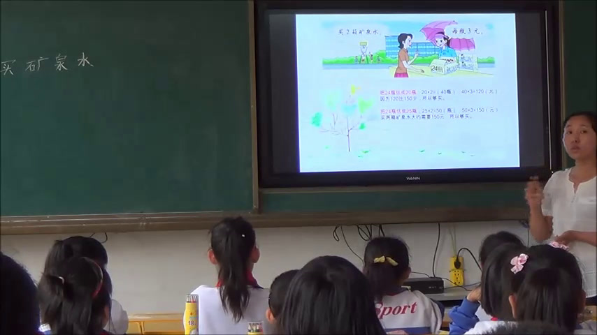北师大版数学三上《买矿泉水》吉林老师-市一等奖