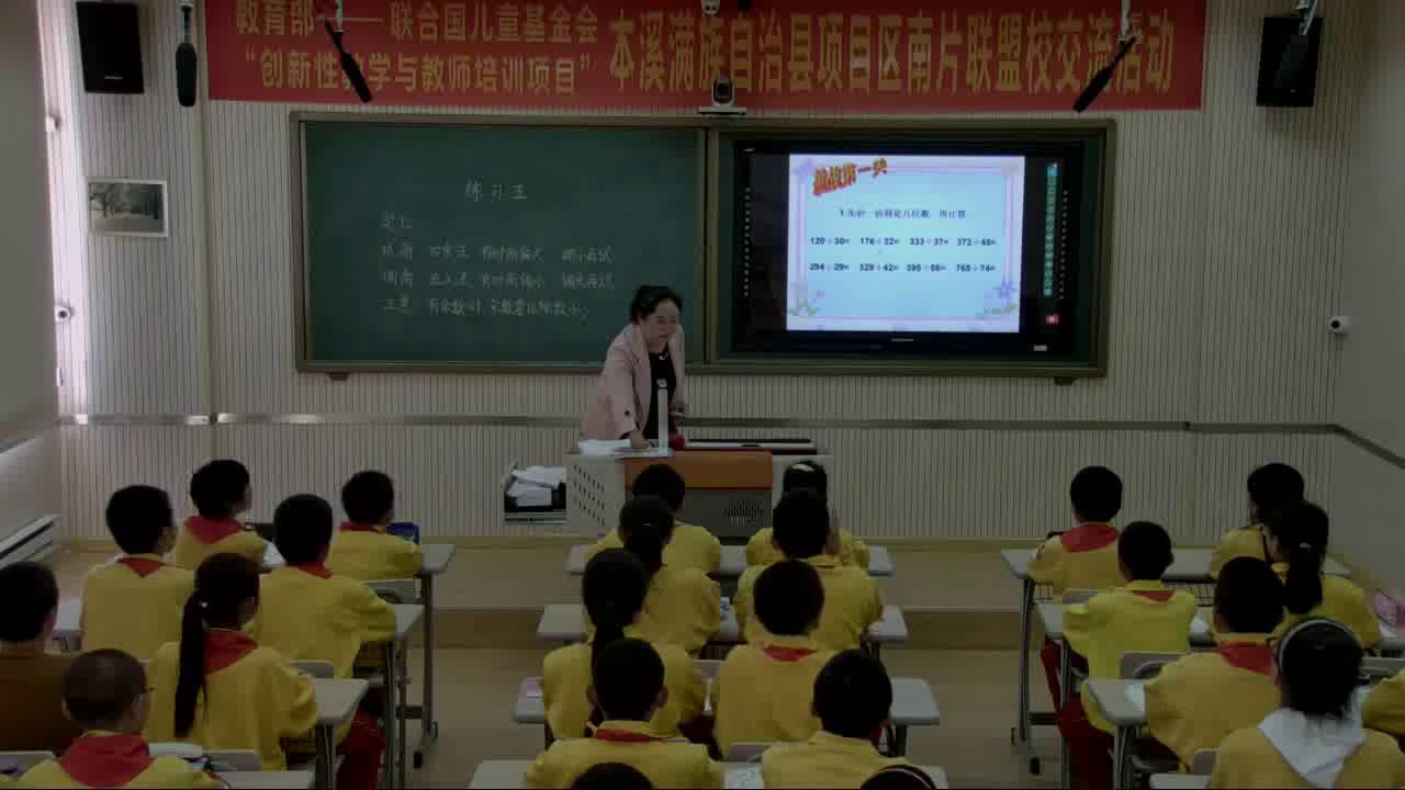 北师大版数学四上《练习五》辽宁王老师-县级优课