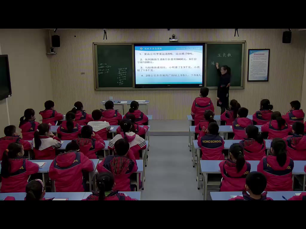 北师大版数学四上《正负数》山西邵老师-省一等奖