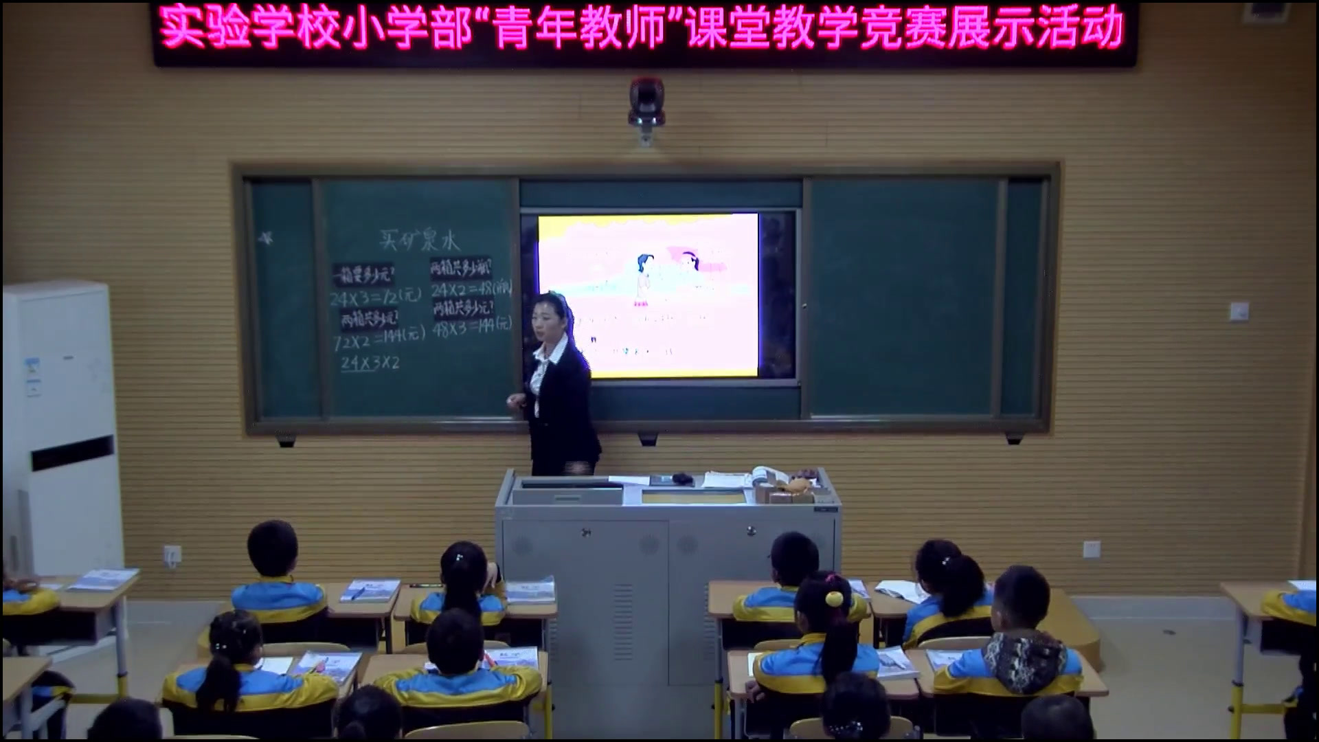 北师大版数学三上《买矿泉水》辽宁老师-市一等奖