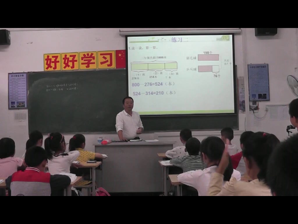 北师大版数学三上《练习二》安徽老师-市一等奖