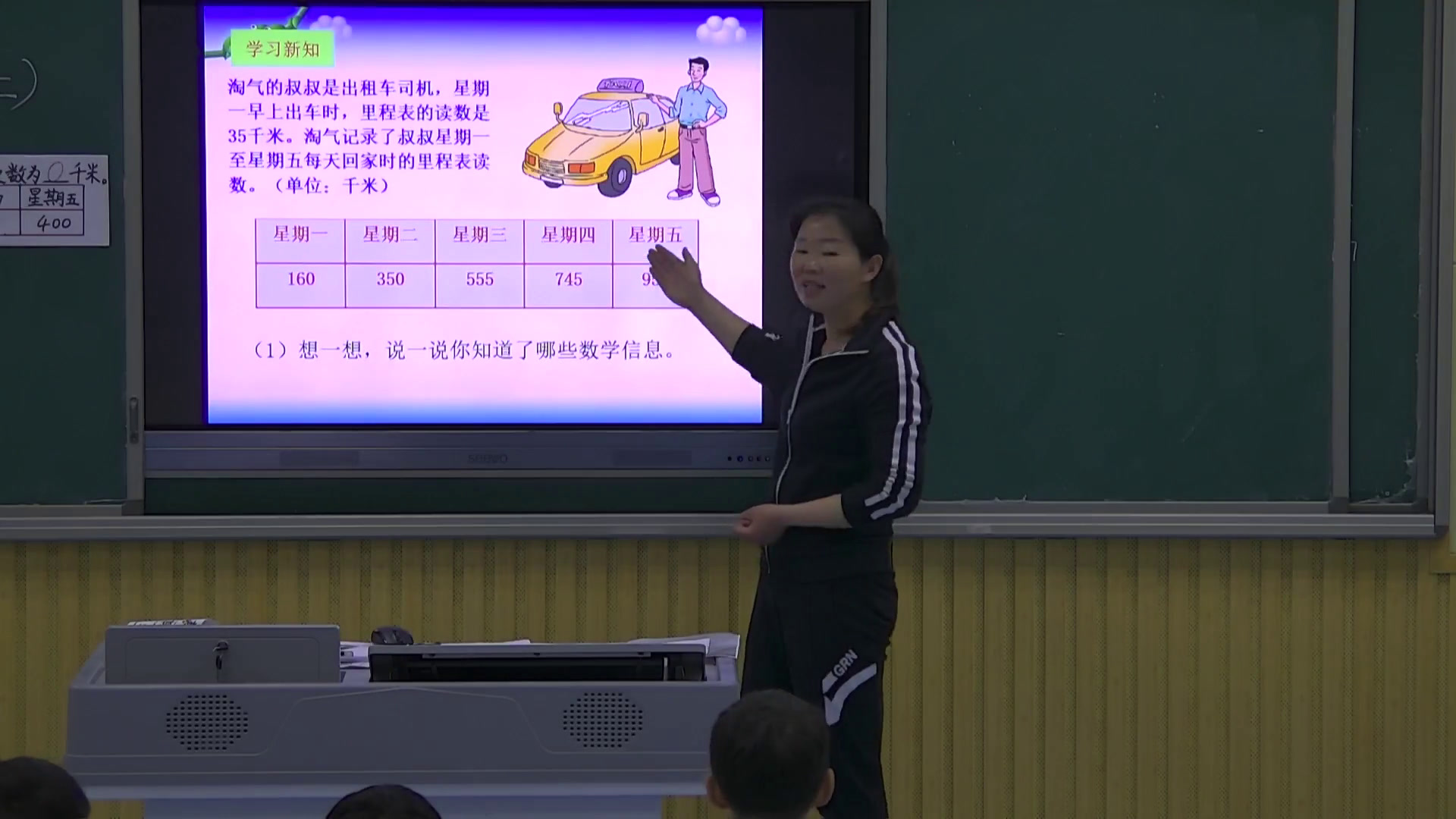 北师大版数学三上《里程表（二）》安徽戴老师-市一等奖