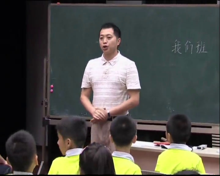 人教版道德与法治二上《5.我爱我们班》重庆曾老师-省一等奖