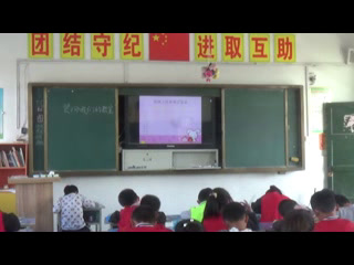 人教版道德与法治二上《8.装扮我们的教室》安徽孙老师-市一等奖