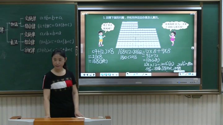 北师大版数学四上《练习四》辽宁陈老师-全国一等奖