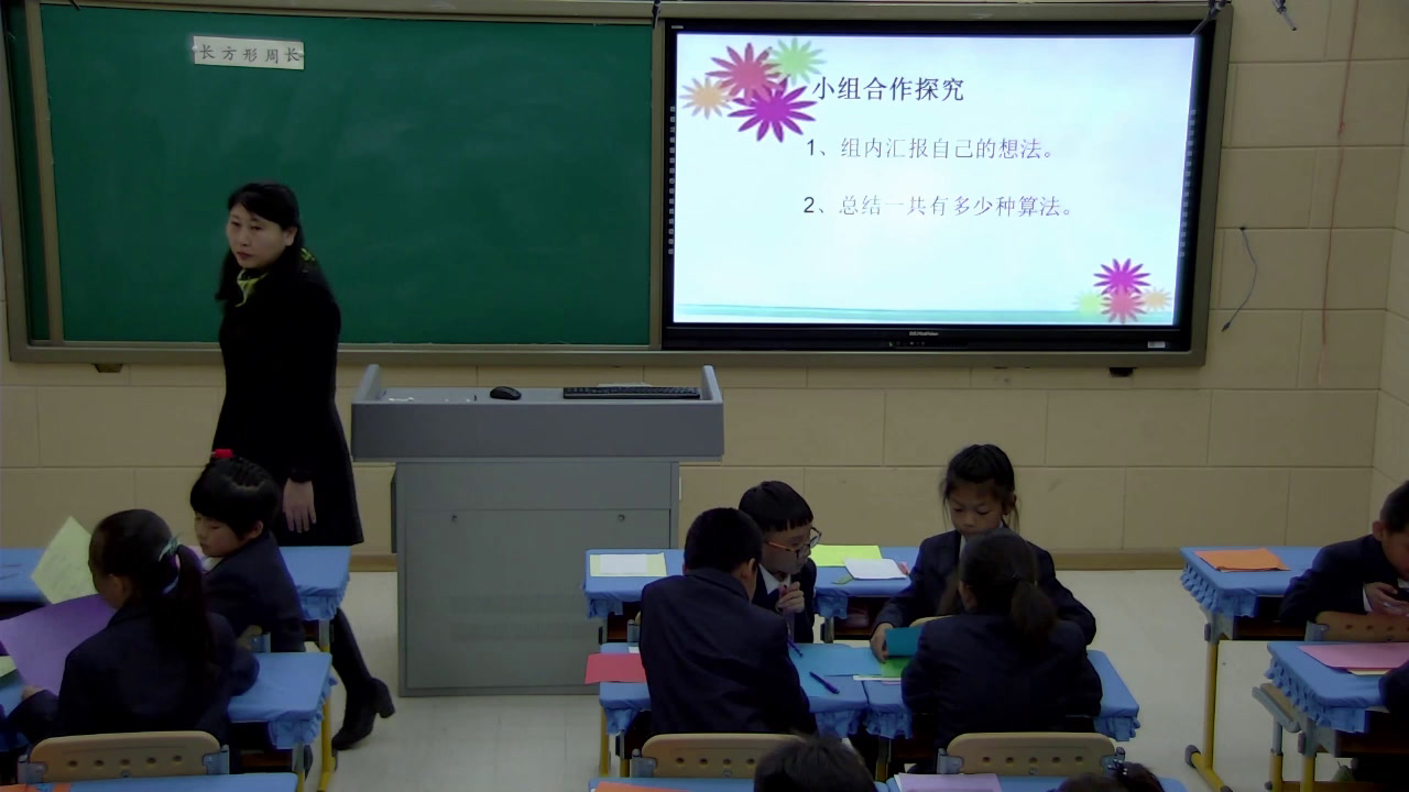 北师大版数学三上《长方形周长》辽宁任老师-市一等奖