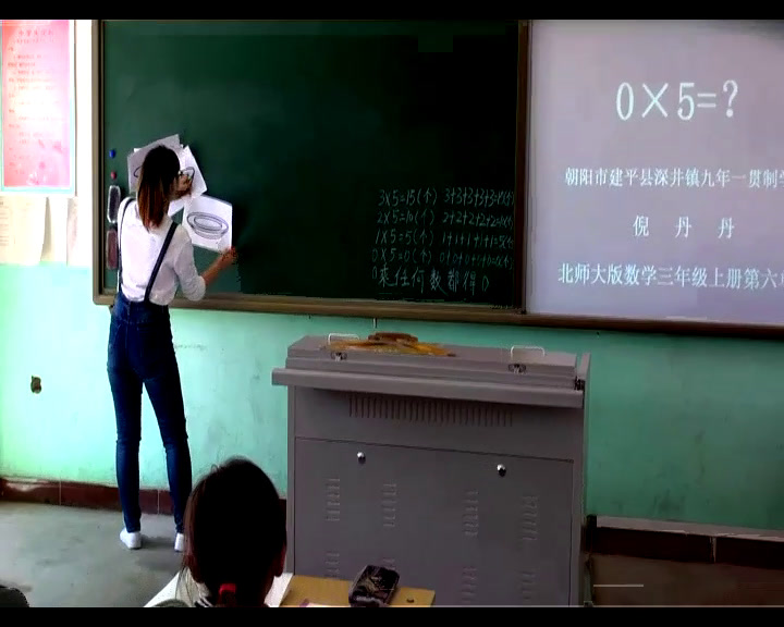 北师大版数学三上《0×5＝》辽宁高老师-市一等奖