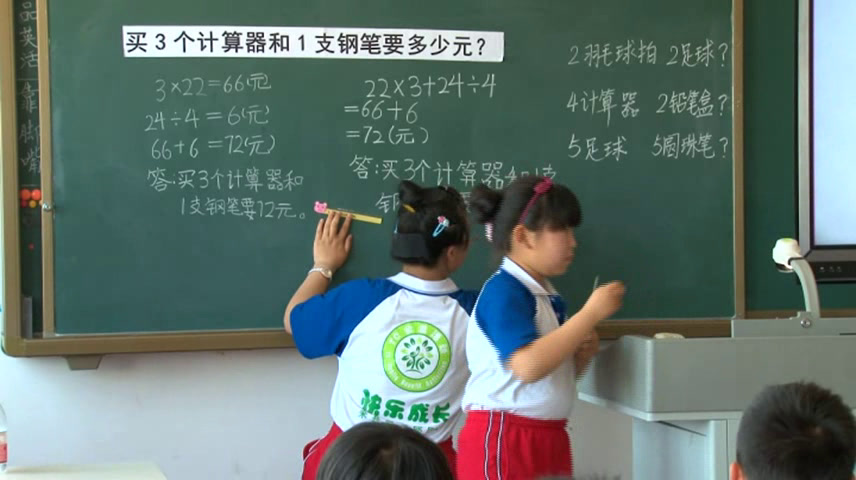 北师大版数学四上《买文具》辽宁缪老师-省一等奖