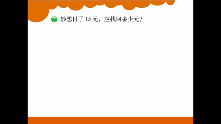 北师大版数学三上《寄书》辽宁老师-市一等奖
