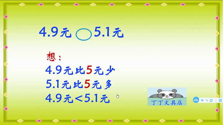 北师大版数学三上《货比三家》甘肃老师-市一等奖