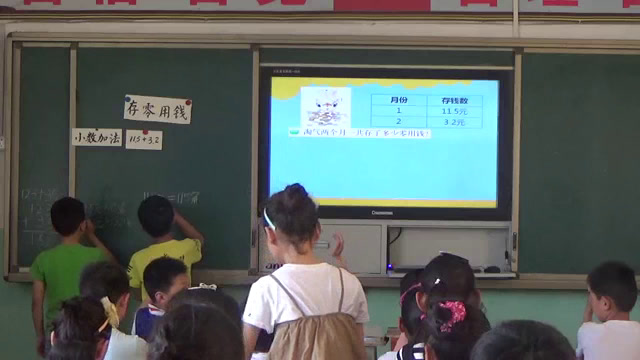 北师大版数学三上《存零用钱》安徽卢老师-市一等奖