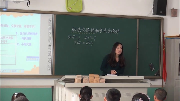 北师大版数学四上《加法交换律和乘法交换律》辽宁高老师-市一等奖