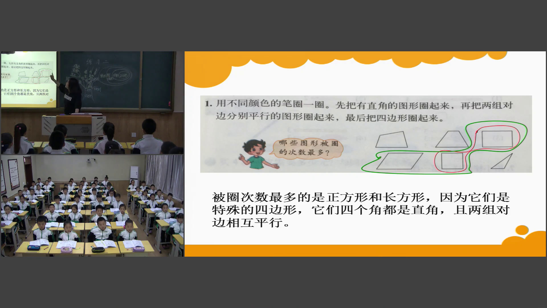 北师大版数学四上《练习二》辽宁石老师-市一等奖