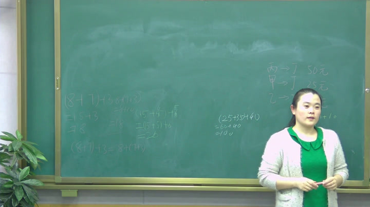北师大版数学四上《加法结合律》吉林王老师-省一等奖