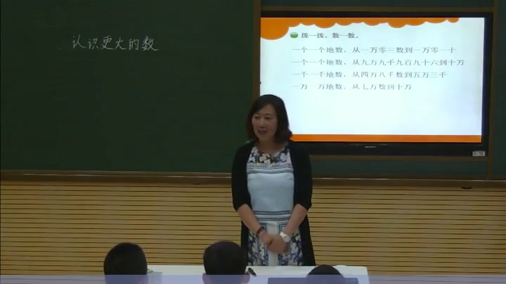 北师大版数学四上《数一数》辽宁都老师-市一等奖