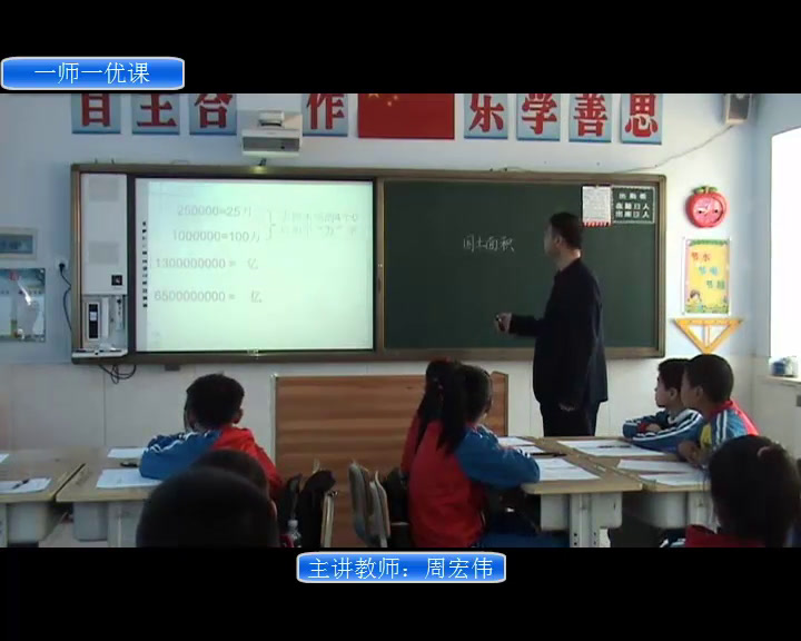 北师大版数学四上《国土面积》吉林周老师-市一等奖