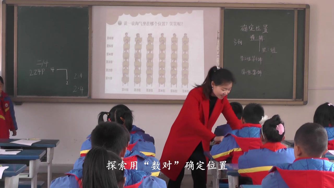 北师大版数学四上《确定位置》湖北陈老师-市一等奖