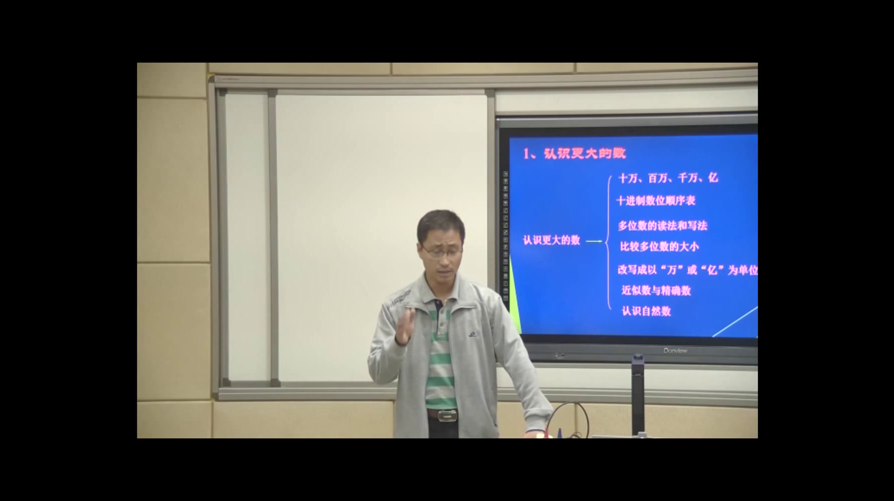 北师大版数学四上《整理与复习》安徽邵老师-市一等奖
