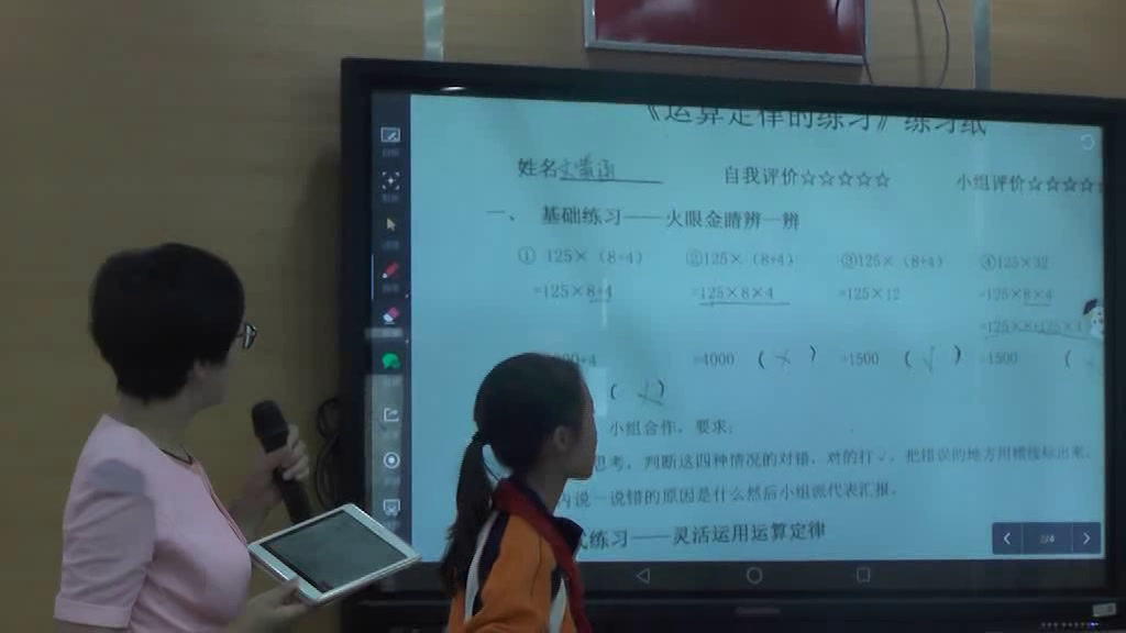 北师大版数学四上《练习四》广东卢老师-省一等奖