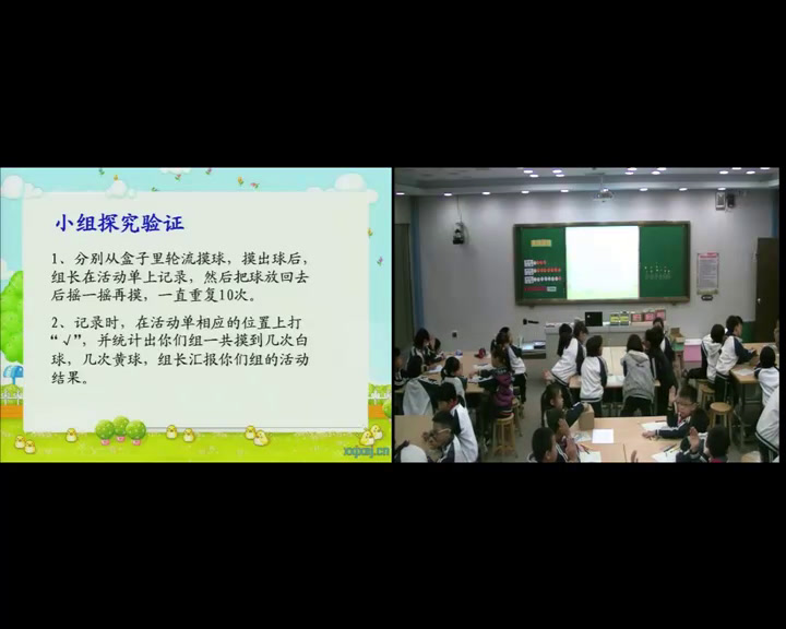 北师大版数学四上《摸球游戏》广东苏老师-市一等奖