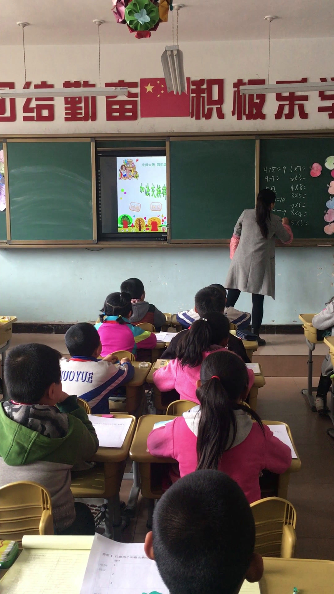 北师大版数学四上《加法交换律和乘法交换律》甘肃陈老师-市一等奖