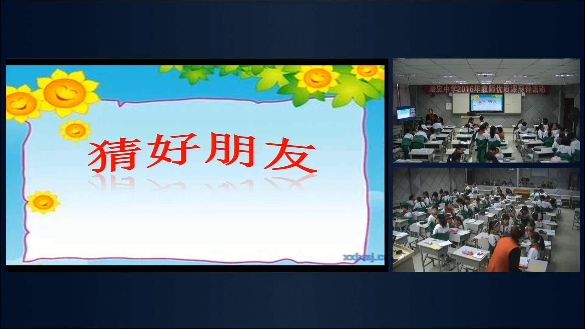北师大版数学四上《确定位置》四川杨老师-省一等奖