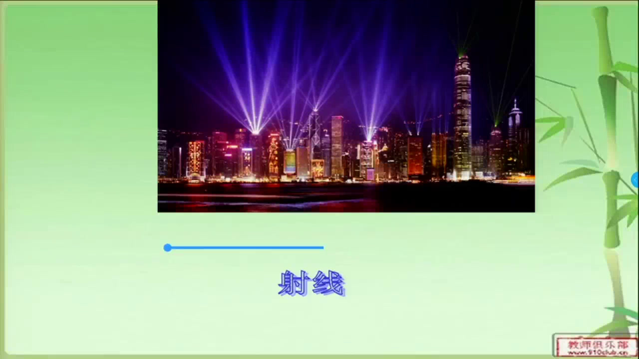 北师大版数学四上《线的认识》辽宁张老师-市一等奖