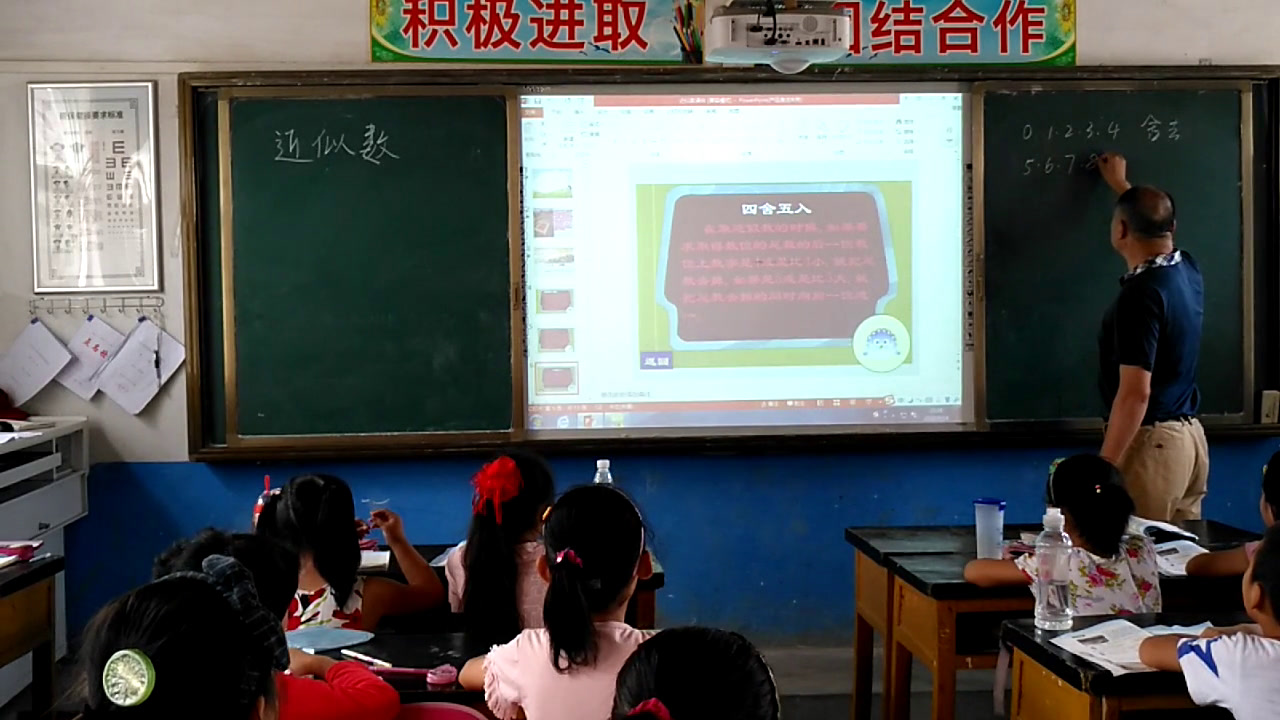 北师大版数学四上《近似数》安徽吕老师-市一等奖