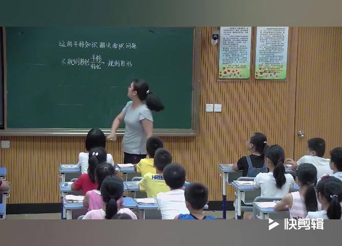 北师大版数学五上《练习三》广东老师-市一等奖