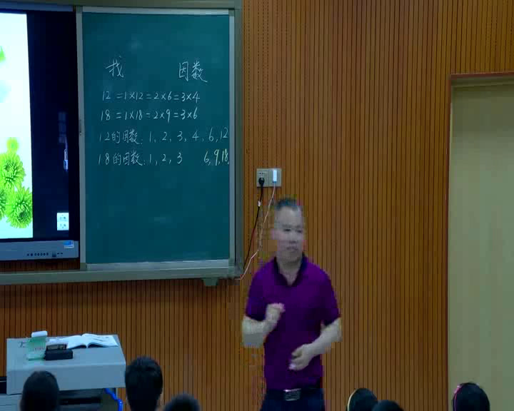 北师大版数学五上《找最大公因数》广东杨老师-全国一等奖