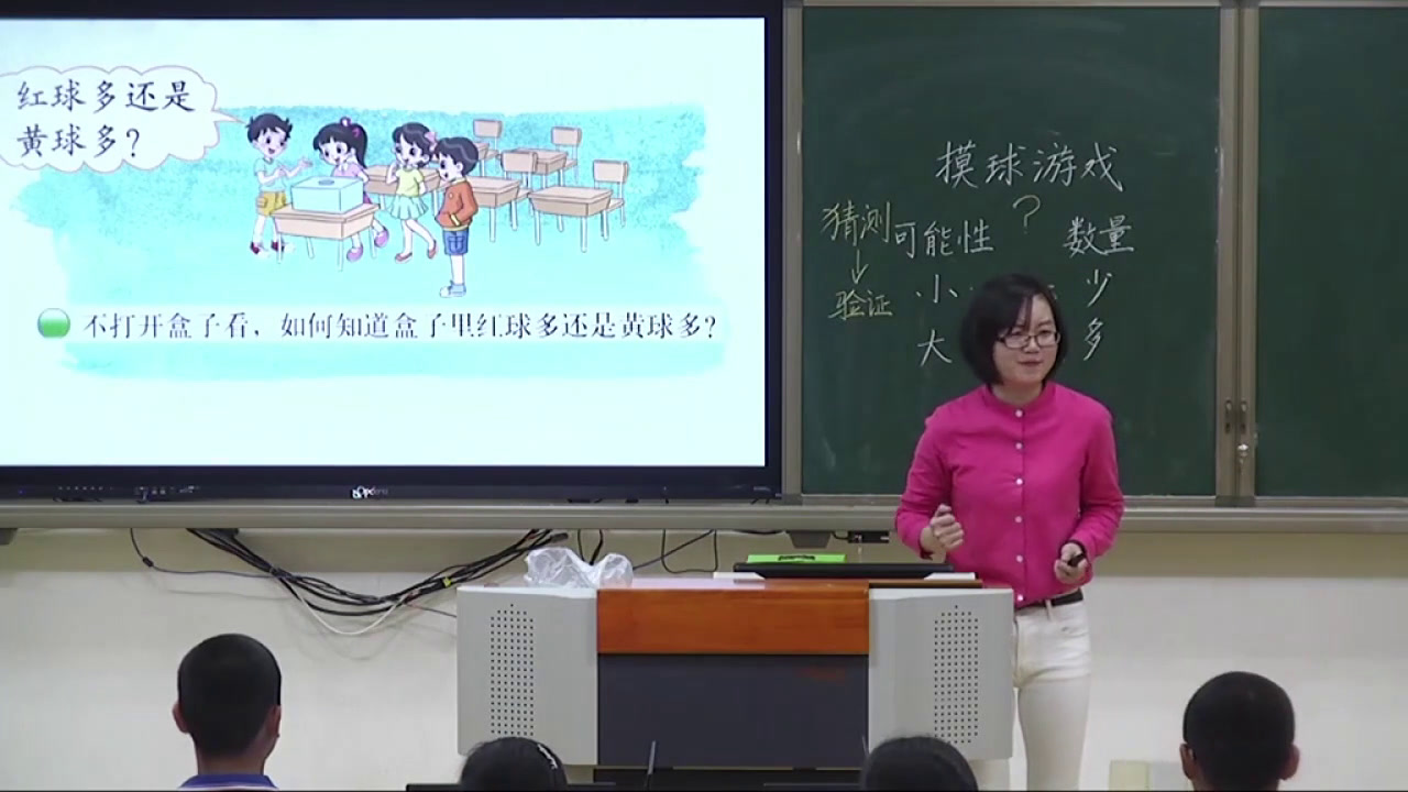 北师大版数学五上《摸球游戏》福建游老师-全国一等奖