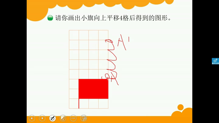 北师大版数学五上《平移》辽宁崔老师-全国一等奖