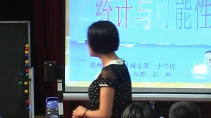 北师大版数学五上《七可能性（通用）》贵州彭老师-全国一等奖
