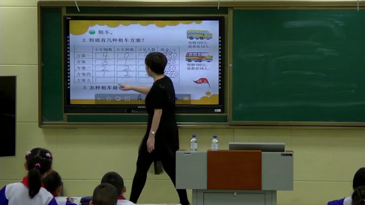 北师大版数学五上《设计秋游方案》吉林殷老师-省一等奖