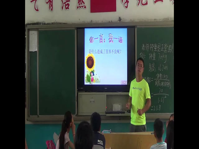 人教2011版体育与健康三至四年级《六、营养不良与肥胖》安徽张老师-市一等奖