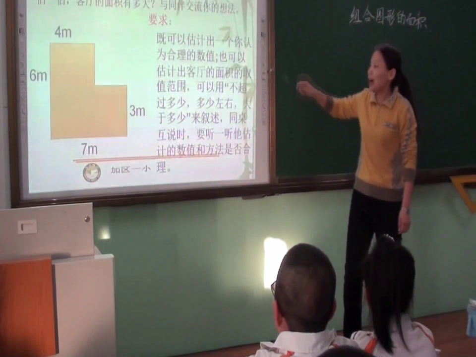 北师大版数学五上《组合图形的面积》黑龙江张老师-省一等奖