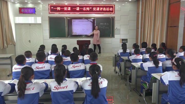 北师大版数学五上《分数与除法》吉林老师-省一等奖