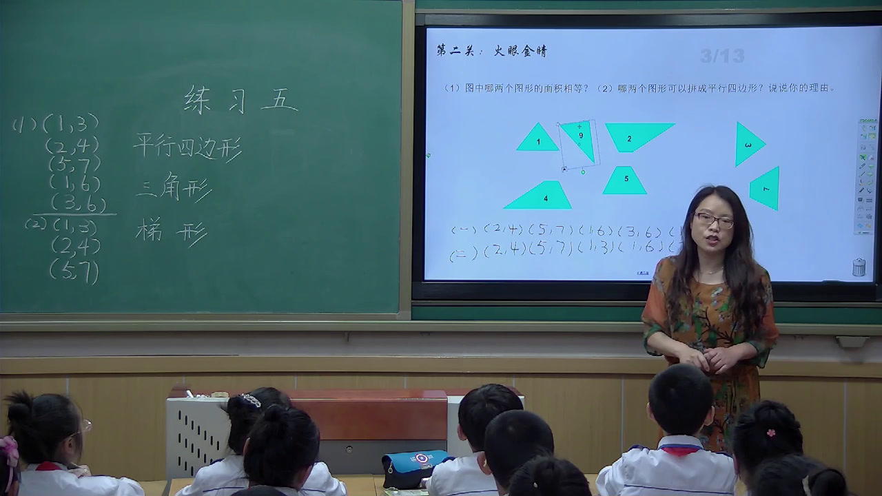 北师大版数学五上《练习五》辽宁幺老师-市一等奖