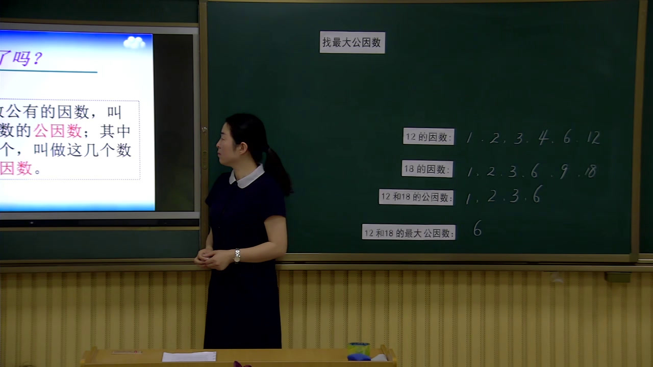 北师大版数学五上《找最大公因数》吉林齐老师-市一等奖
