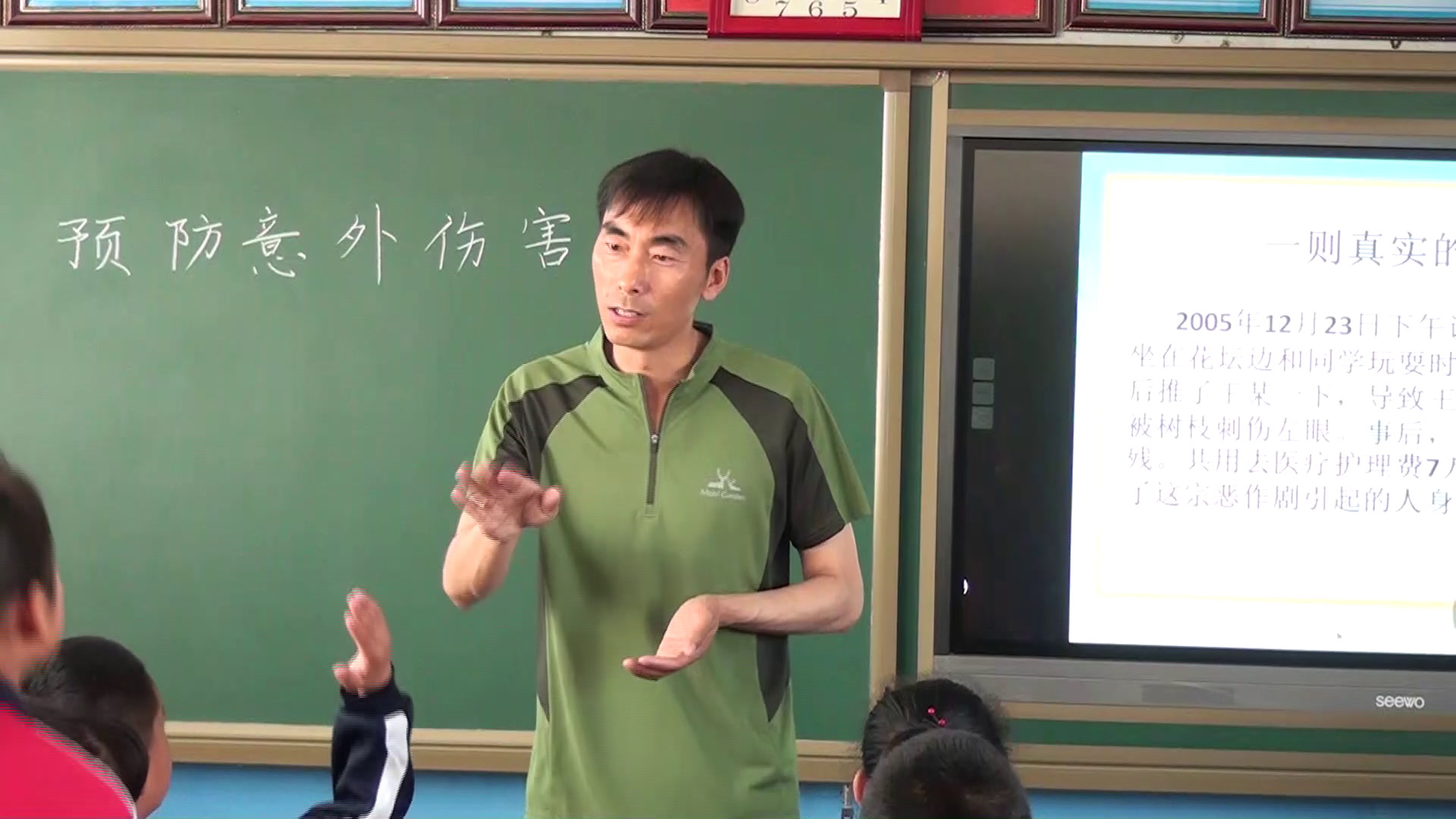 人教2011版体育与健康五至六年级《4.预防意外伤害》吉林老师-省一等奖