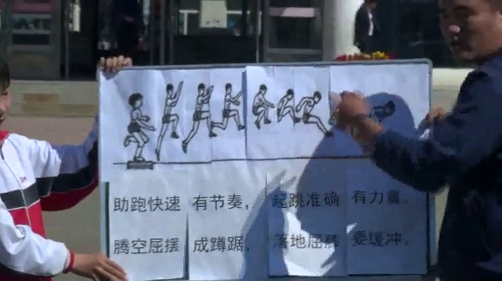 人教2011版体育与健康五至六年级《2.跳跃》吉林赵老师-省一等奖