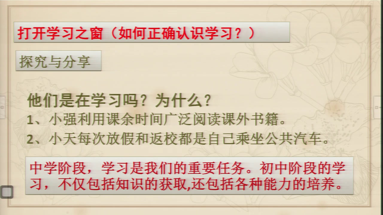 人教版道德与法治七上《学习伴成长》甘肃老师-市一等奖