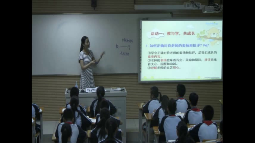 人教版道德与法治七上《师生交往》广西周老师-全国一等奖