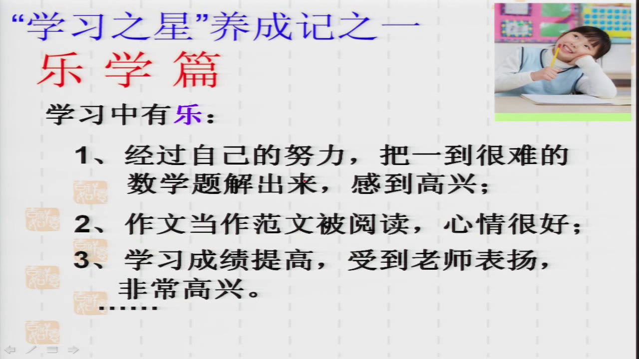 人教版道德与法治七上《享受学习》安徽老师-市一等奖