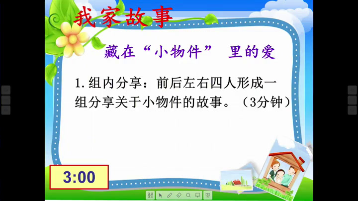 人教版道德与法治七上《家的意味》广西郑老师-省一等奖
