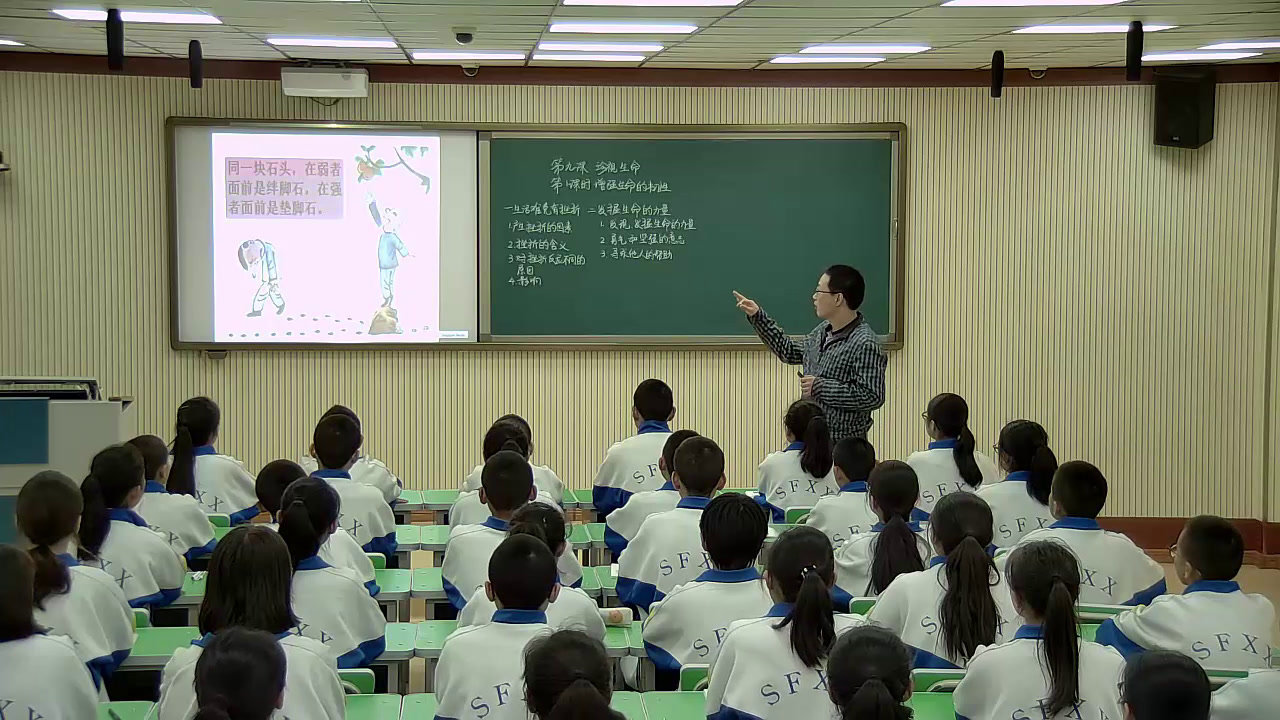 人教版道德与法治七上《增强生命的韧性》建设兵团李老师-省一等奖