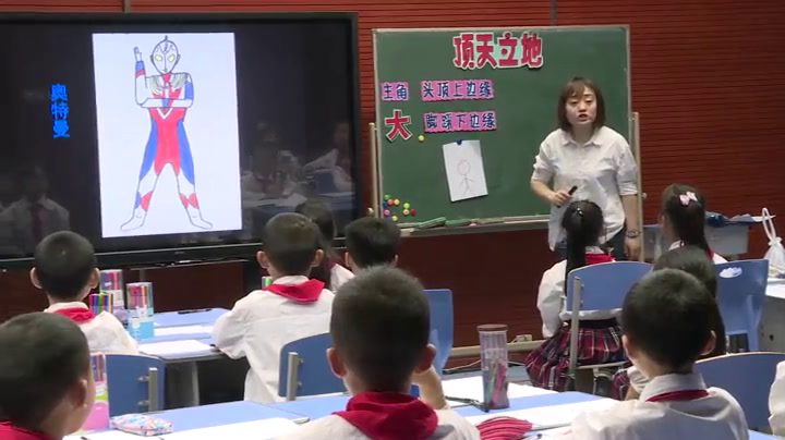 湘美版美术二上《4.顶天立地》重庆罗老师-省一等奖