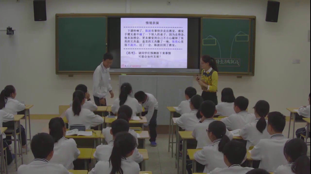 人教版道德与法治七下《集体生活成就我》福建义老师-全国一等奖